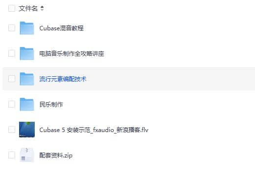 Cubase音频软件高级教程-YU158-音频制作系统办公资源