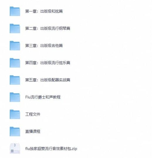Flu流行编曲大师课「黑金系列」进阶教程-YU158-音频制作系统办公资源