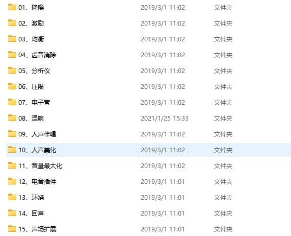 32位dll插件 调音效果器几百个整合打包-YU158-音频制作系统办公资源
