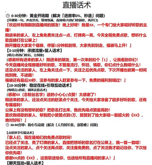 图片[1]-直播话术 PK话术 万能话题库-YU158-音频制作系统办公资源