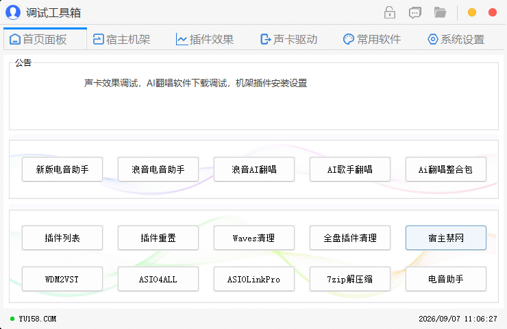 简约调试工具箱 直链网盘下载 云笔记后台DIY更新 机架插件 声卡驱动 解压软件卸载清理工具 支持定制-YU158-音频制作系统办公资源