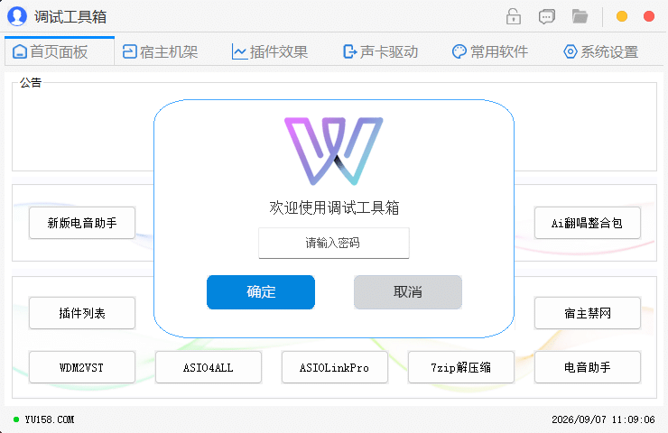 图片[2]-简约调试工具箱 直链网盘下载 云笔记后台DIY更新 机架插件 声卡驱动 解压软件卸载清理工具 支持定制-YU158-音频制作系统办公资源