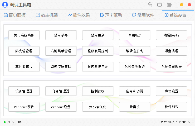 图片[3]-简约调试工具箱 直链网盘下载 云笔记后台DIY更新 机架插件 声卡驱动 解压软件卸载清理工具 支持定制-YU158-音频制作系统办公资源