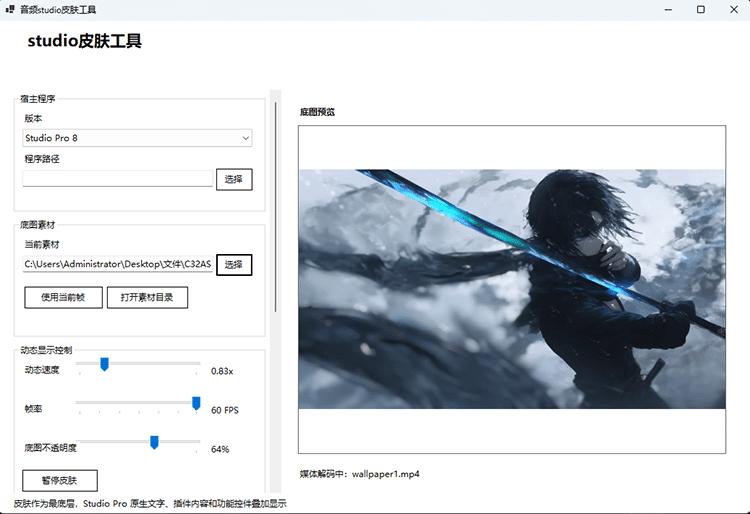 studio皮肤修改工具软件+授权卡密-YU158-音频制作系统办公资源