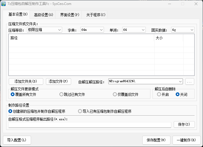 FormCeo 7z自解压制作打包工具-YU158-音频制作系统办公资源