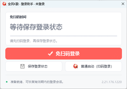 全民K歌登录助手-YU158-音频制作系统办公资源