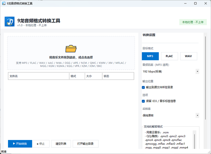 音频格式转换工具-YU158-音频制作系统办公资源